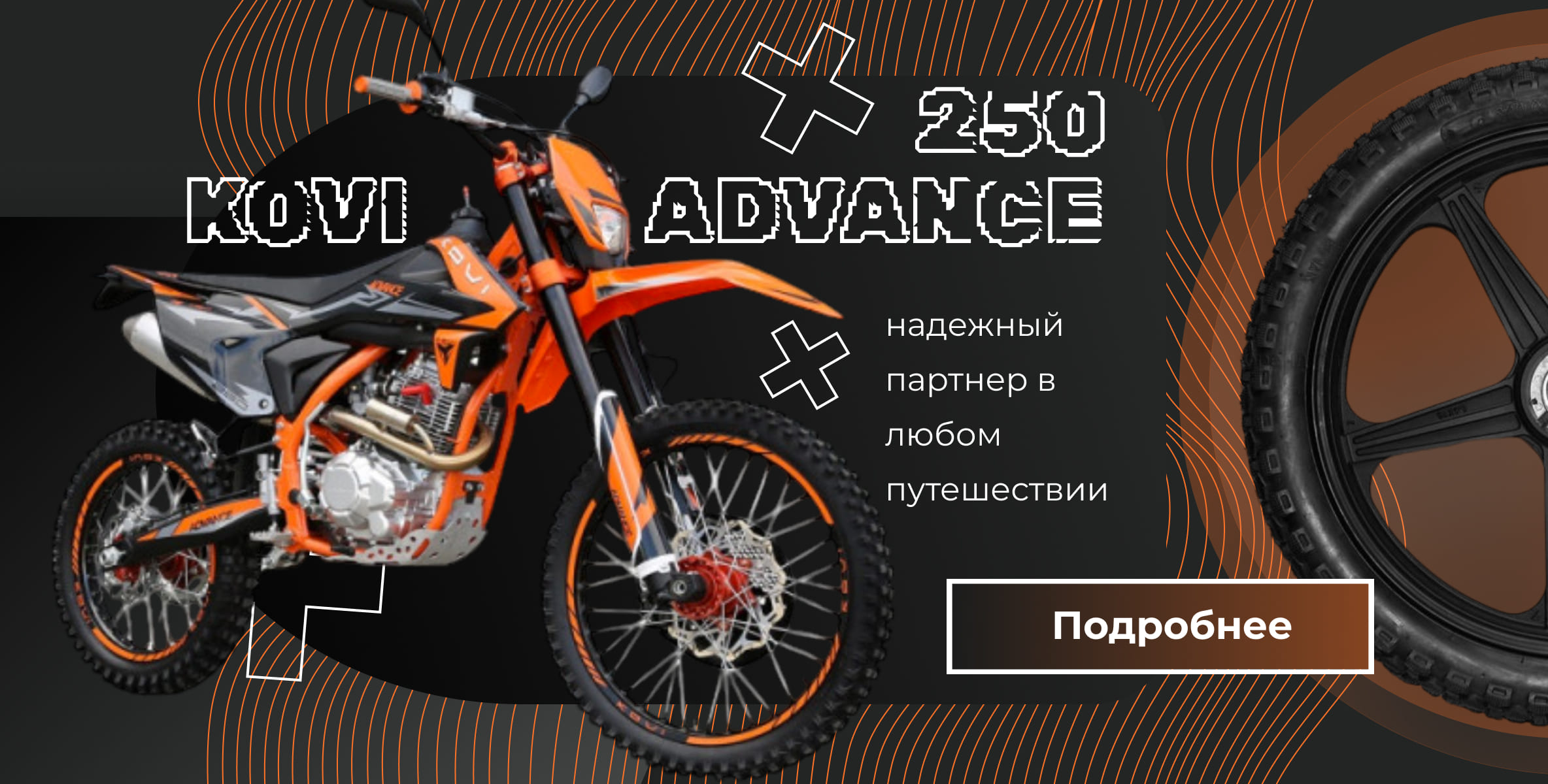 Мотоциклы Эндуро/Кросс