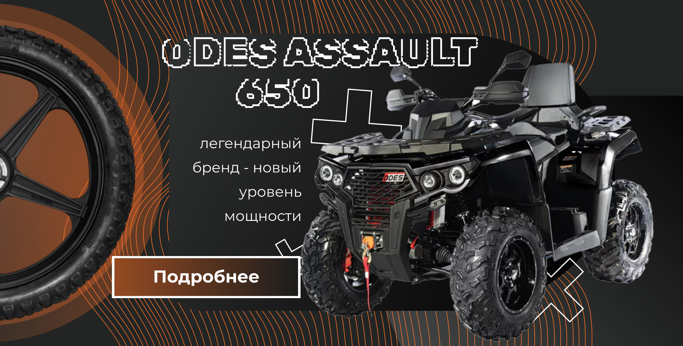 Квадроциклы